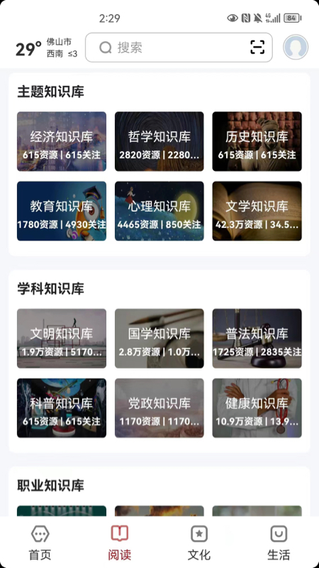 數字佛山 v2.0.4 安卓版 0
