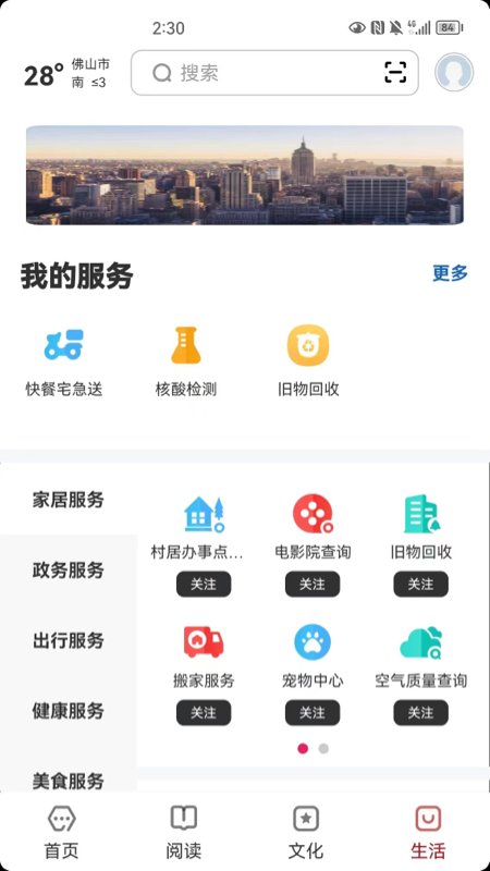 數字佛山 v2.0.4 安卓版 3