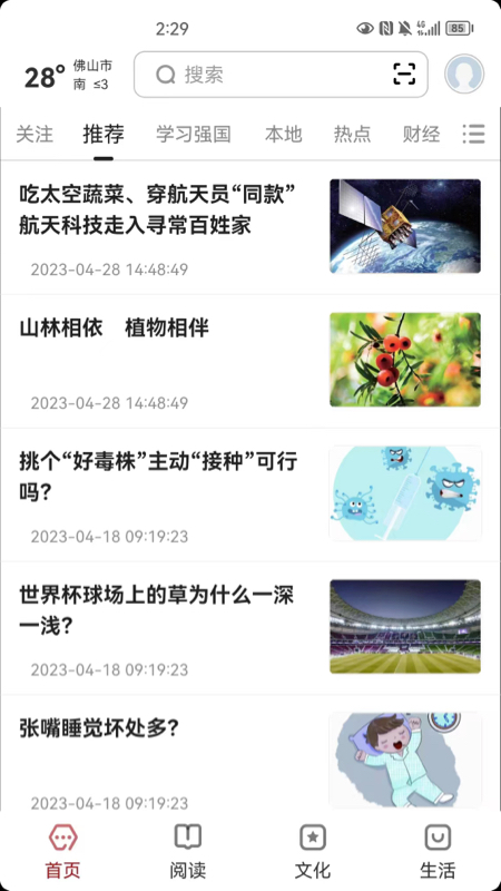 數字佛山 v2.0.4 安卓版 1