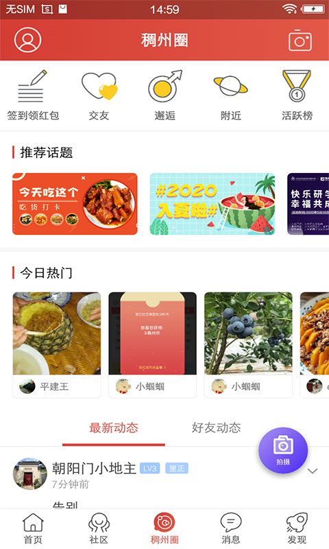 義烏稠州論壇客戶端 v5.4.2.39 安卓版 2