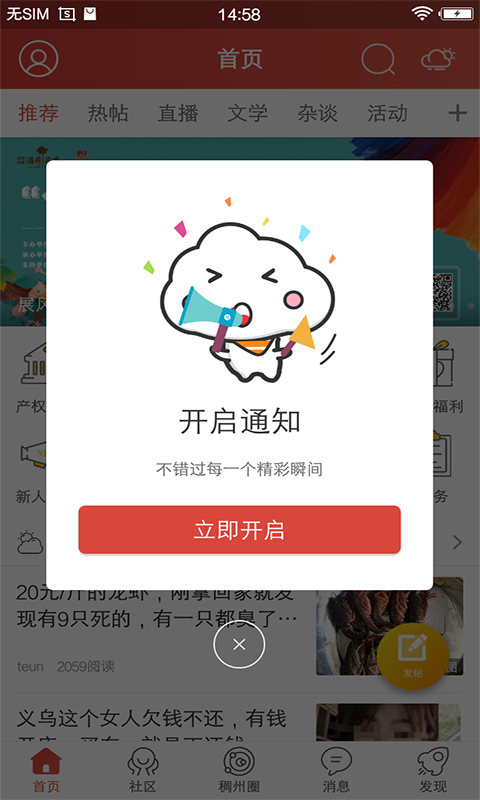 義烏稠州論壇客戶端 v5.4.2.39 安卓版 1