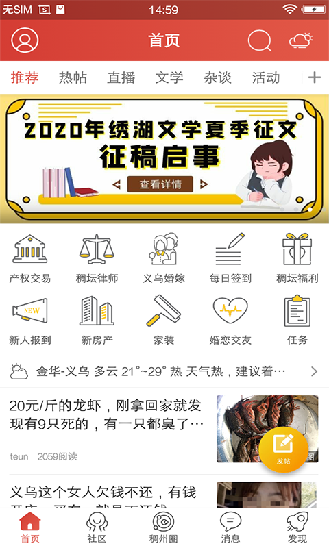 義烏稠州論壇客戶端 v5.4.2.39 安卓版 3