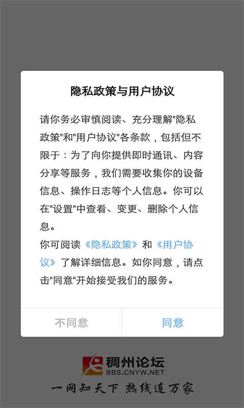 義烏稠州論壇客戶端 v5.4.2.39 安卓版 0