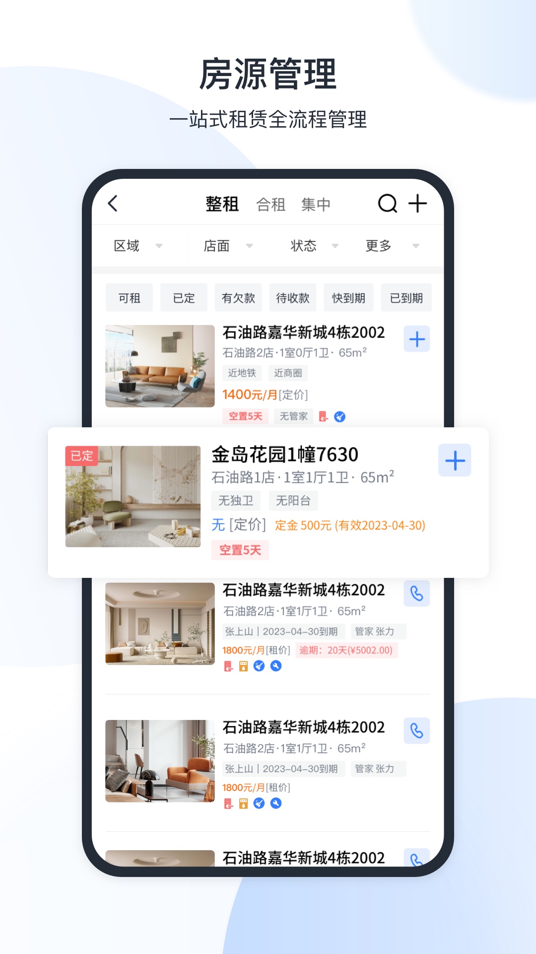 新全房通手機(jī)版 v6.1.8 安卓版 4