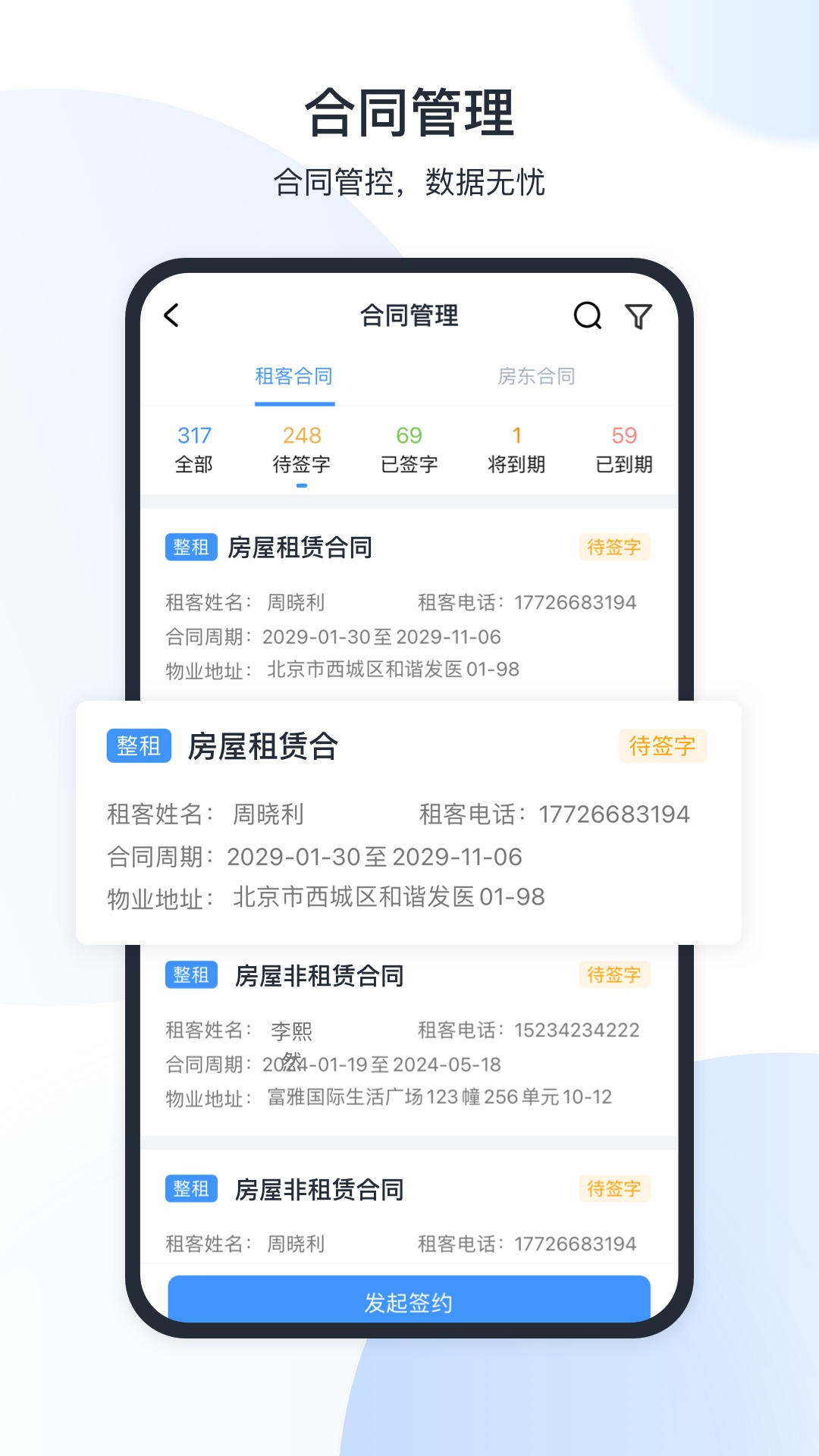 新全房通手機(jī)版 v6.1.8 安卓版 0