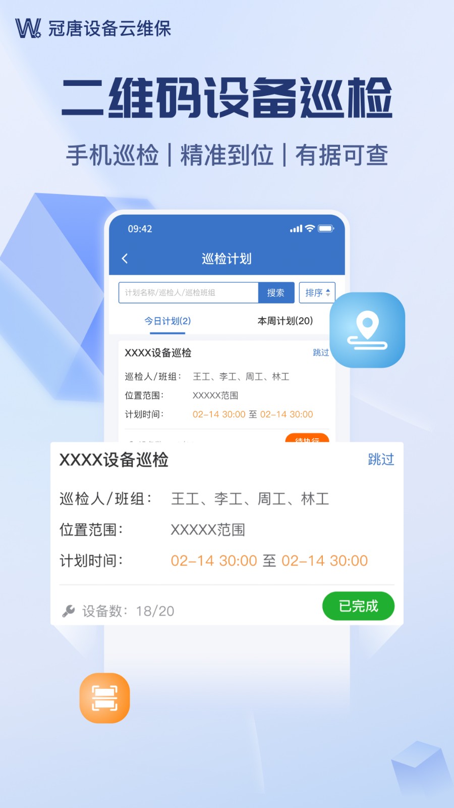 設(shè)備云維保 v4.9.1.3_240827 安卓版 3
