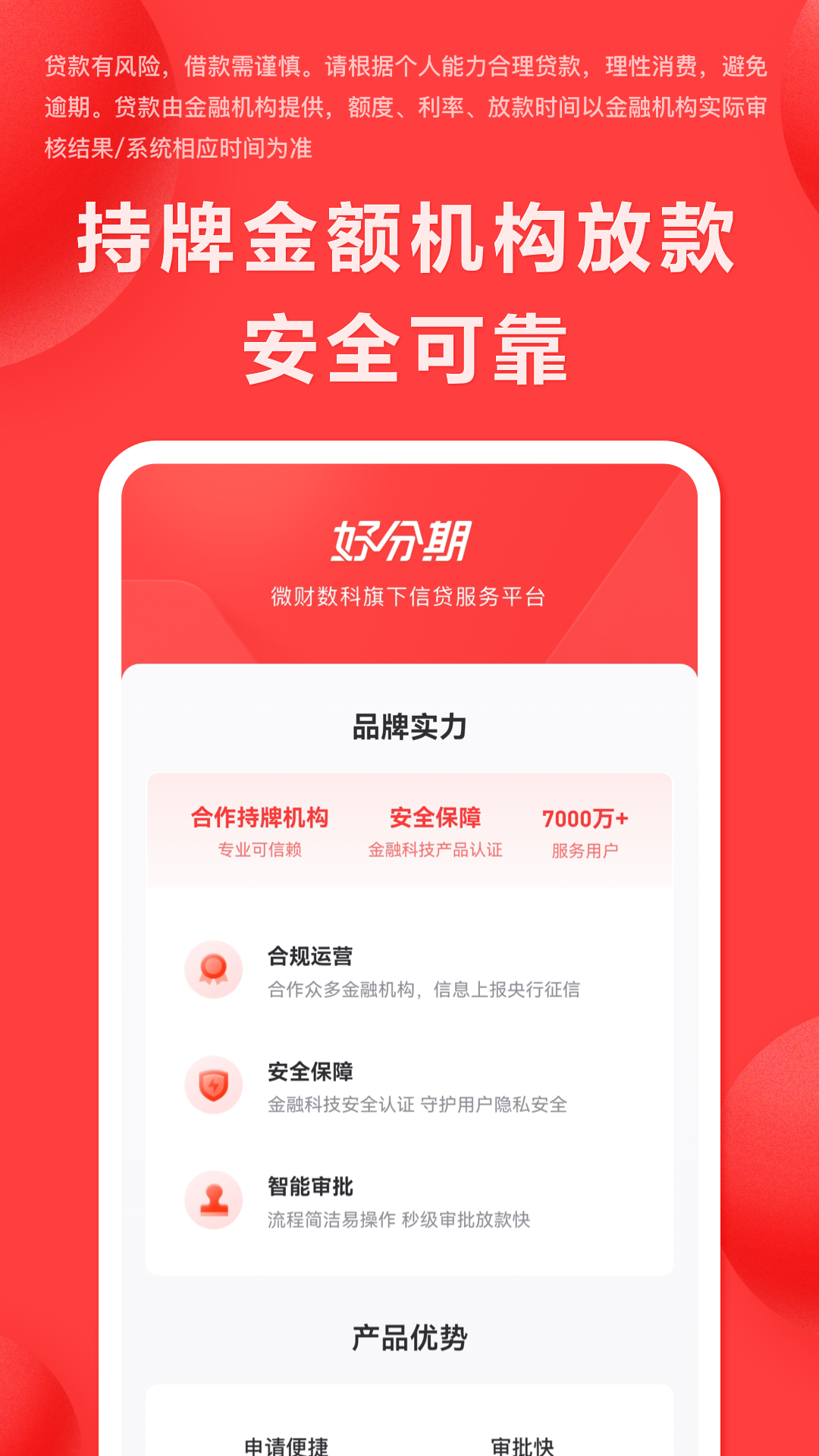 好分期app v8.8.9 官方安卓版 3