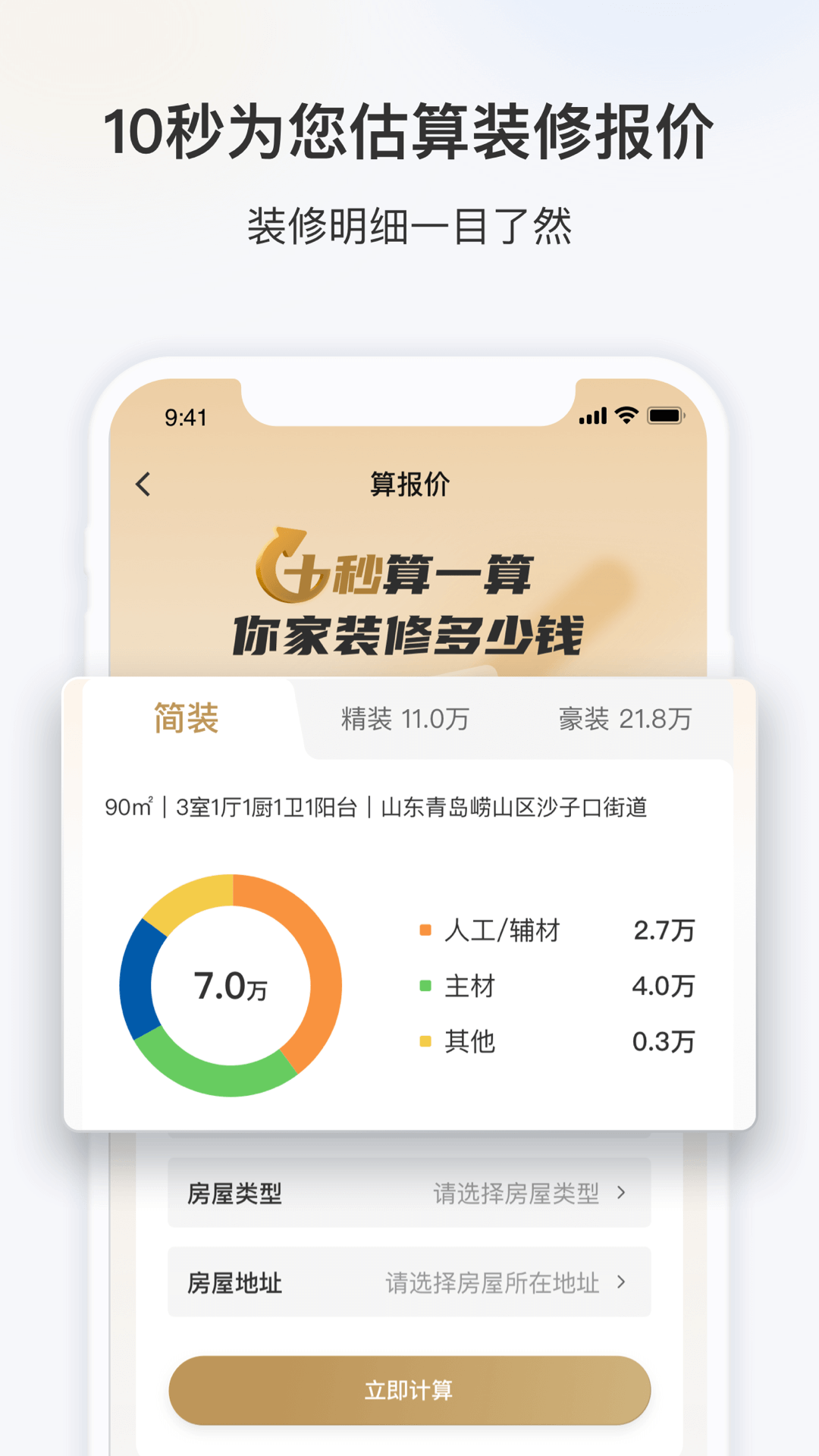 海爾三翼鳥最新版 v3.5.6 安卓版 1