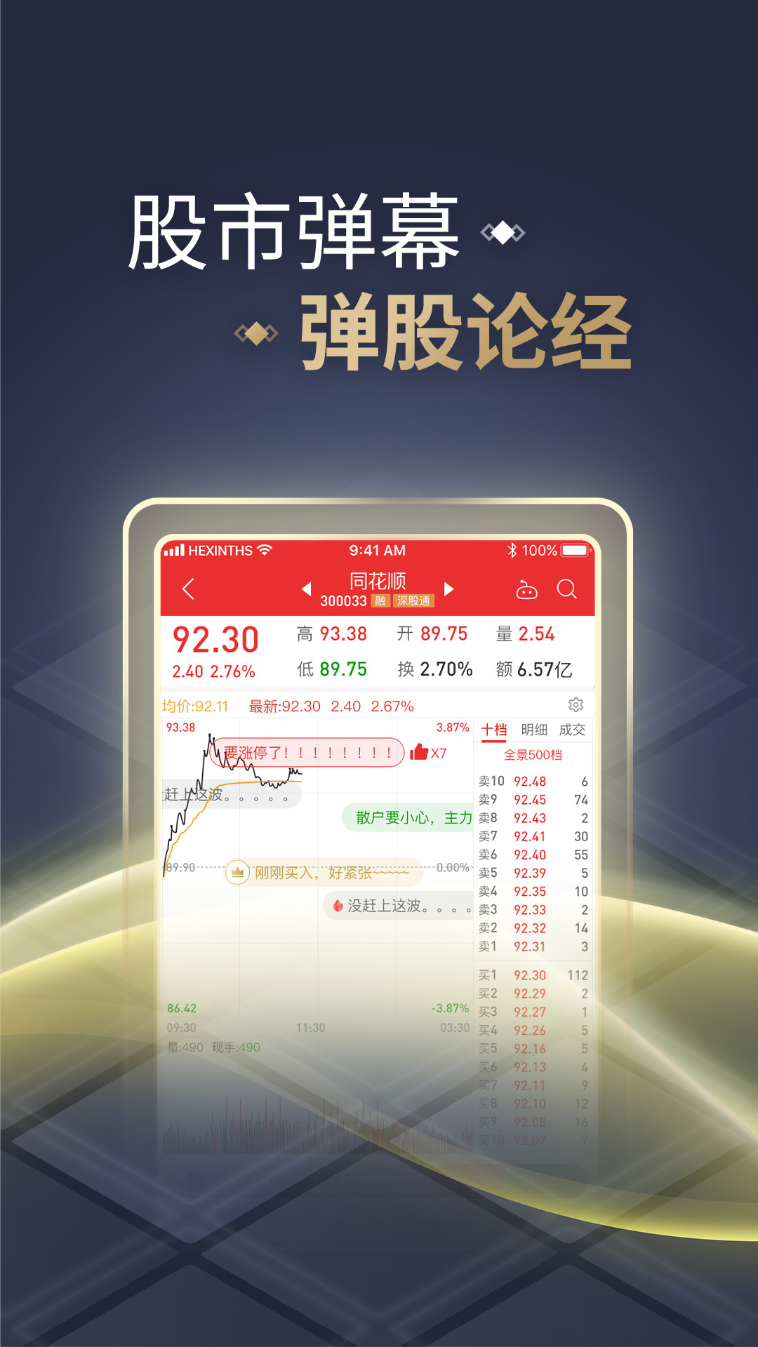 同花順炒股軟件app v11.26.03 安卓最新版 4