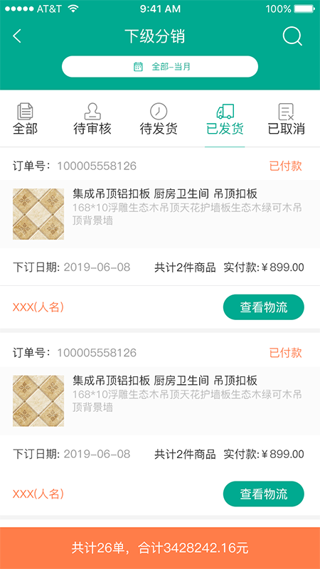 艾訂貨app v5.5.7 安卓版 3