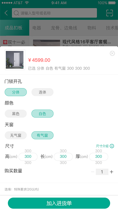 艾訂貨app v5.5.7 安卓版 0