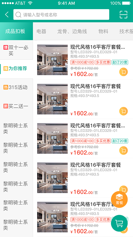 艾訂貨app v5.5.7 安卓版 2