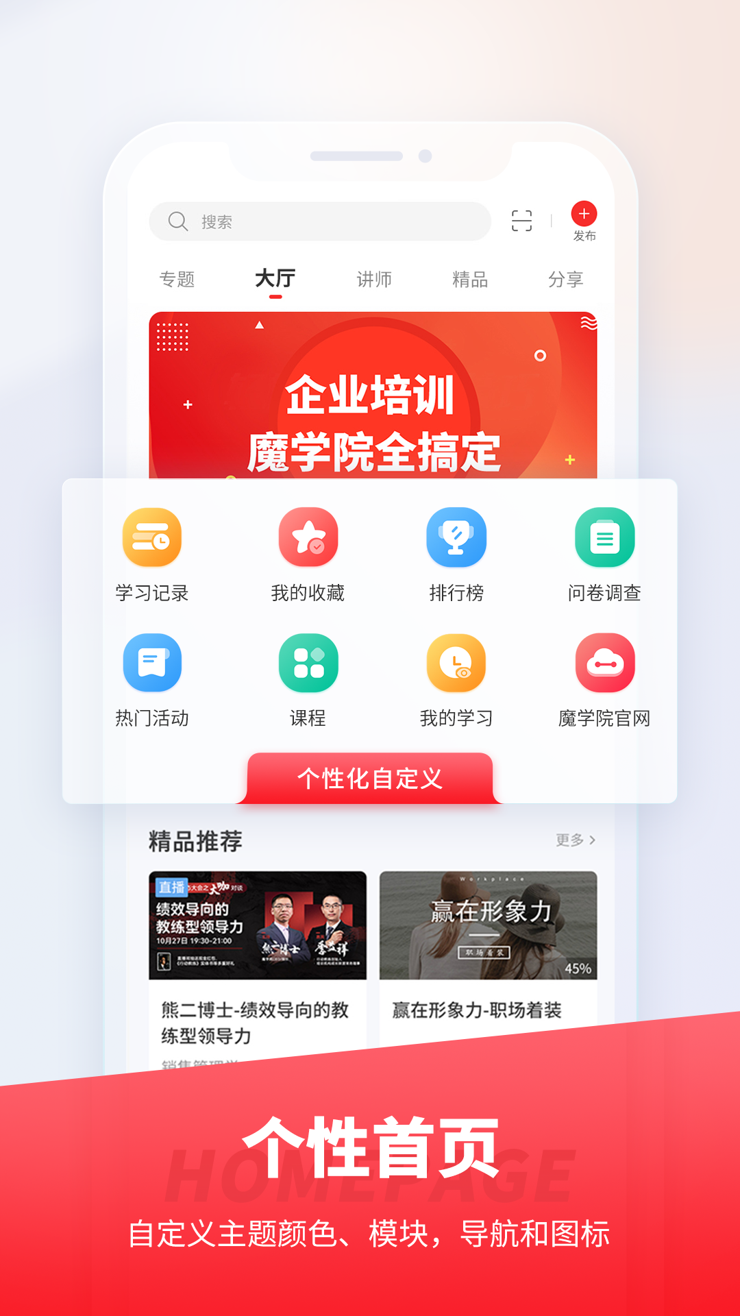 魔學(xué)院企業(yè)培訓(xùn)云平臺 v5.9.19.1 安卓版 0