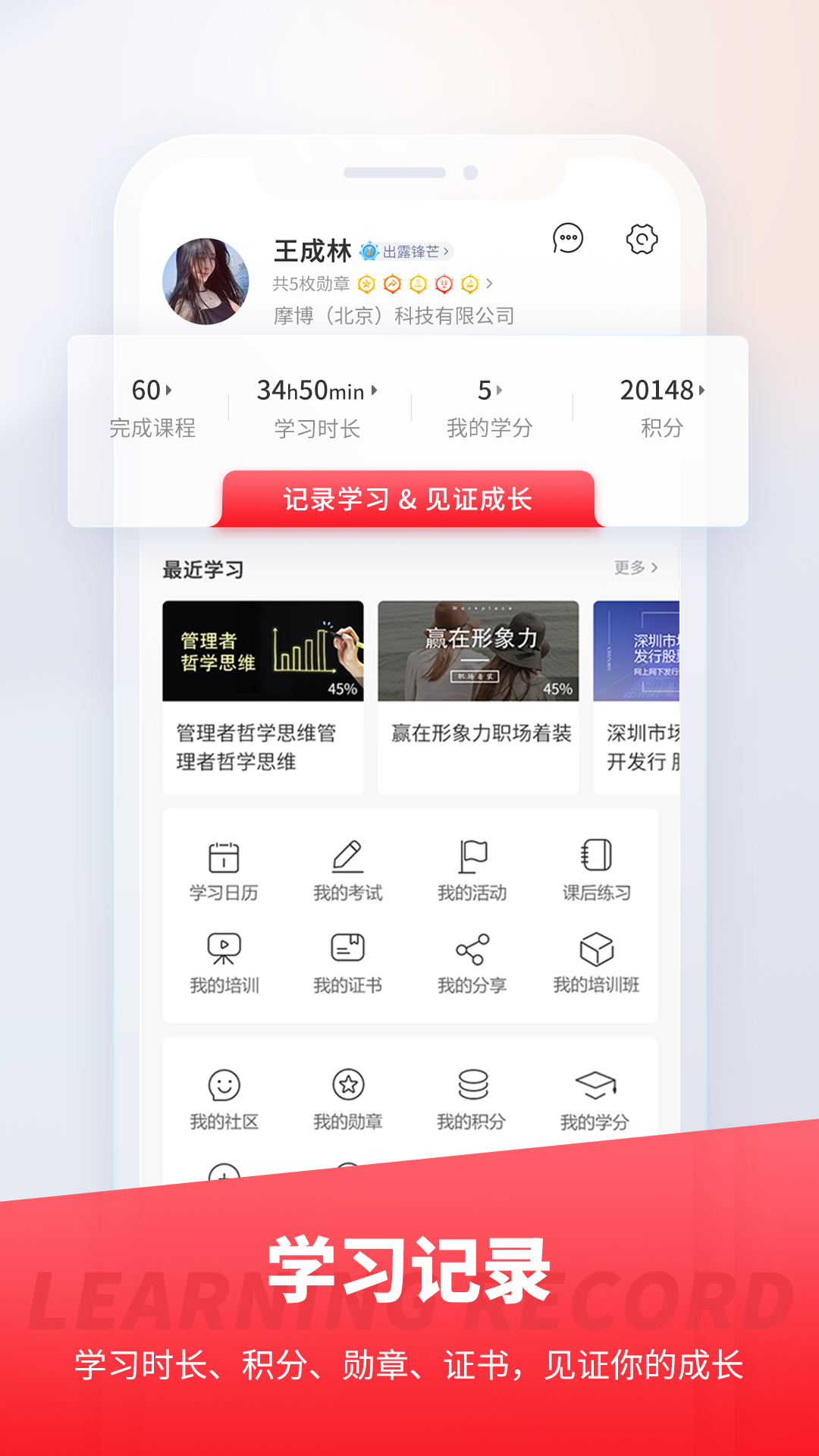 魔學(xué)院企業(yè)培訓(xùn)云平臺 v5.9.19.1 安卓版 3