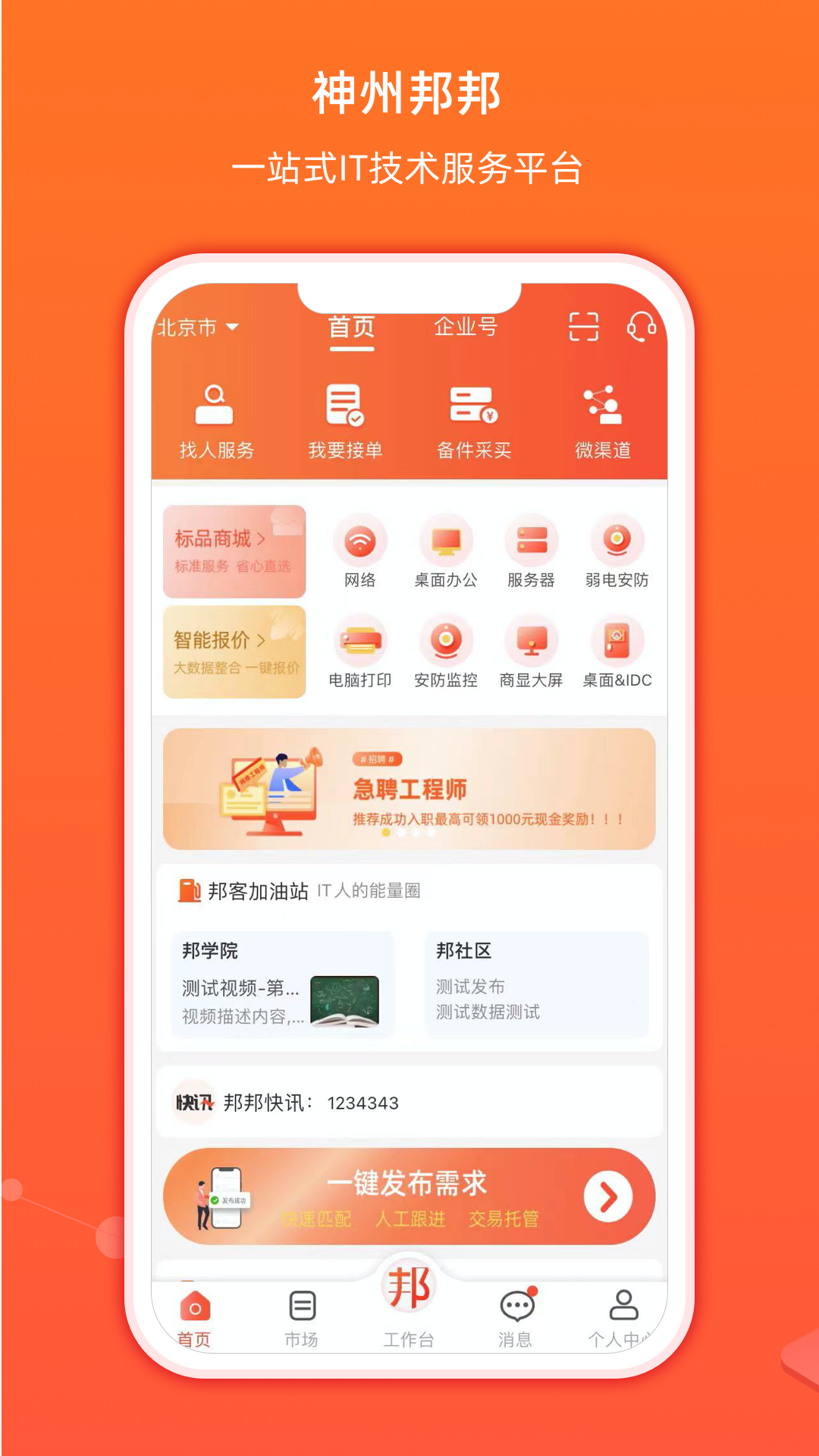 神州邦邦接單 v3.5.12 安卓版 1