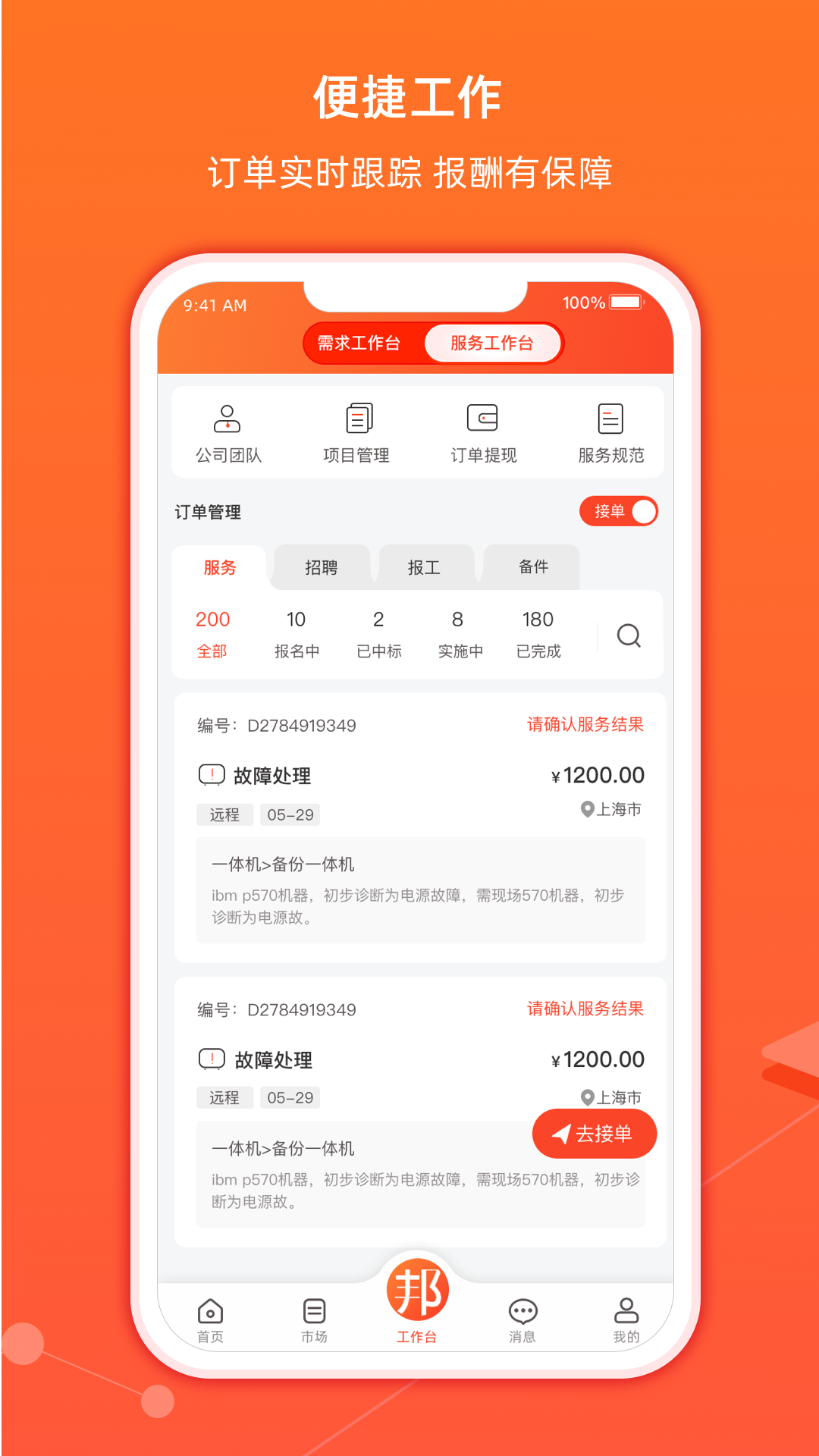 神州邦邦接單 v3.5.12 安卓版 3