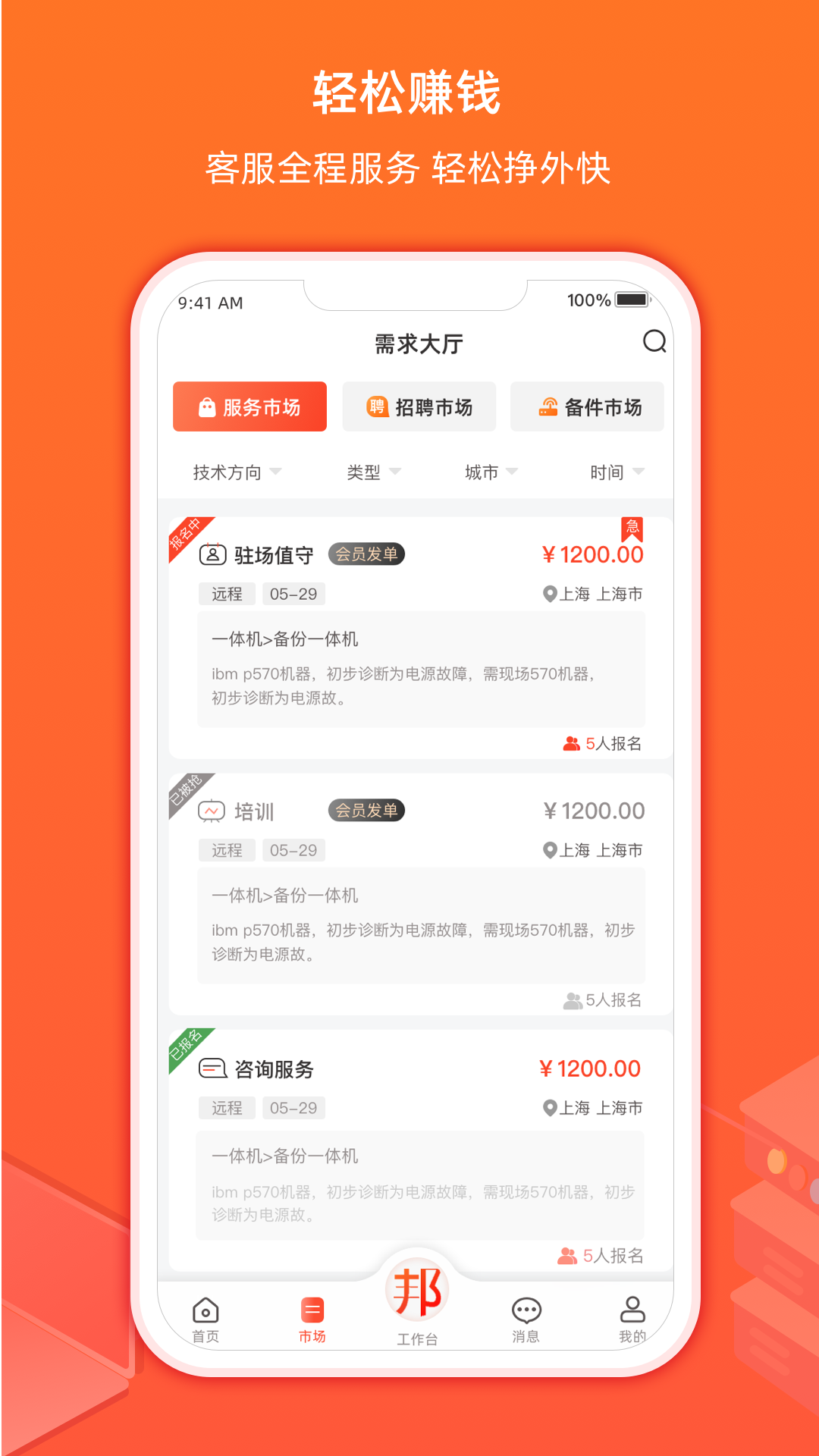 神州邦邦接單 v3.5.12 安卓版 2