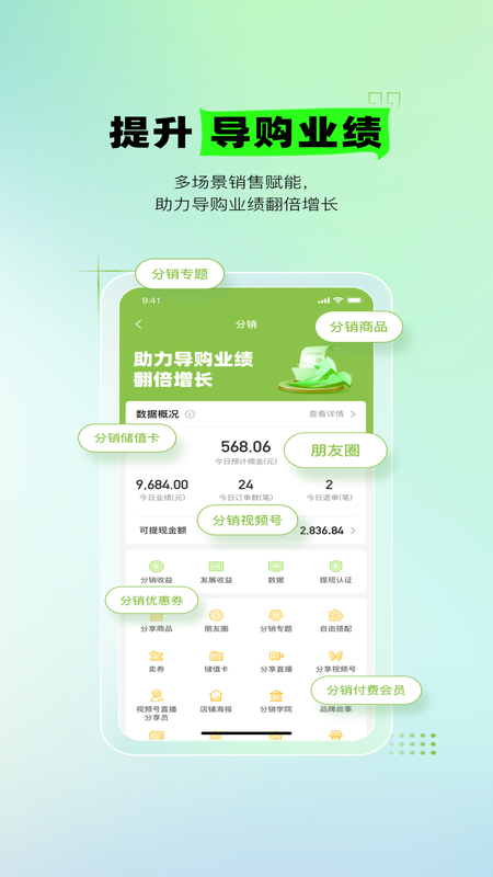 營(yíng)銷助手安卓版 v3.65.5 最新版 2