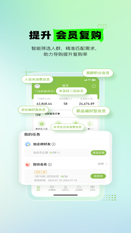 營(yíng)銷助手安卓版 v3.65.5 最新版 1