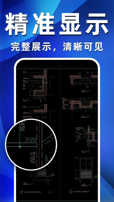cad快速看圖全能王 v1.0.0 安卓版 1