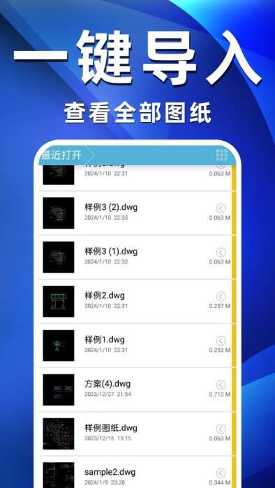 cad快速看圖全能王 v1.0.0 安卓版 3