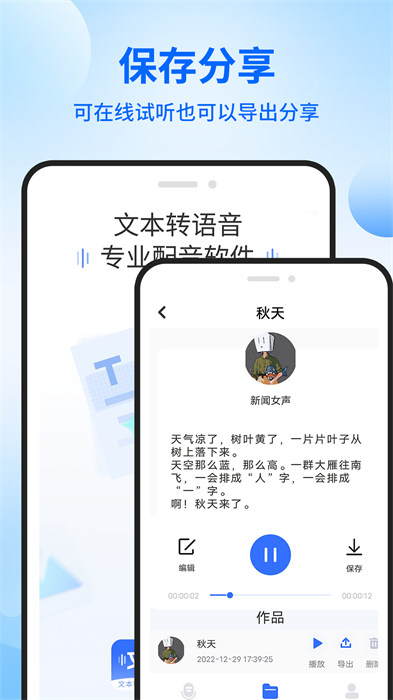 智能配音助手 v1.2.3 安卓版 2