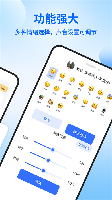 智能配音助手 v1.2.3 安卓版 0