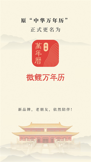 微鯉萬年歷app v9.3.3 安卓版 0