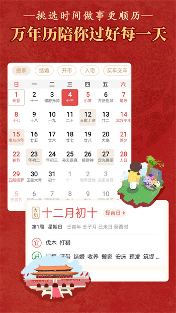 老黃歷萬年歷順歷 v6.5.3 安卓版 1