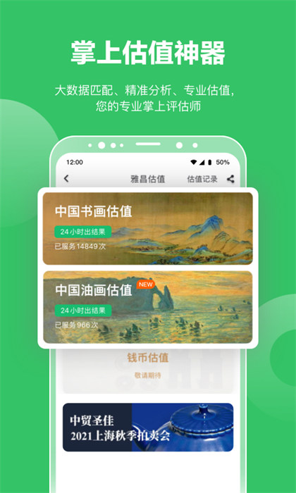 雅昌拍賣圖錄最新版本 v6.18.2 安卓版 0