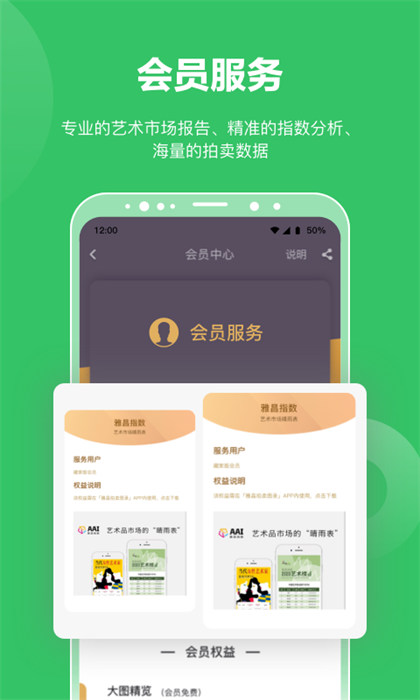 雅昌拍賣圖錄最新版本 v6.18.2 安卓版 2