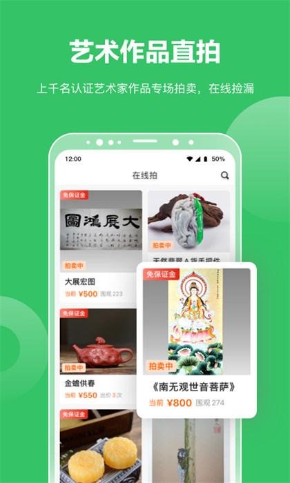 雅昌拍賣圖錄最新版本 v6.18.2 安卓版 1