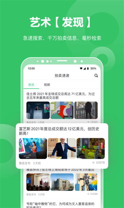 雅昌拍賣圖錄最新版本 v6.18.2 安卓版 3