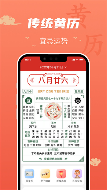百姓萬年歷 v1.3.60 安卓版 1