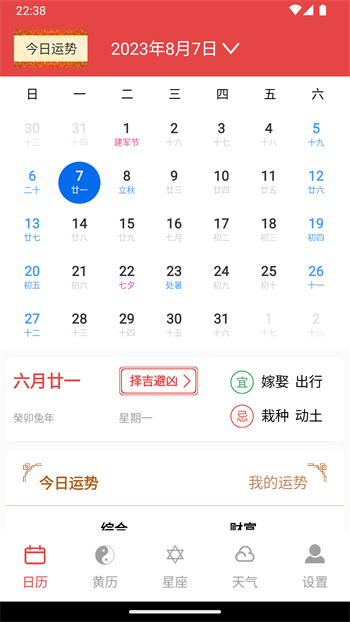 太和萬(wàn)年歷 v1.2.3 最新版 0