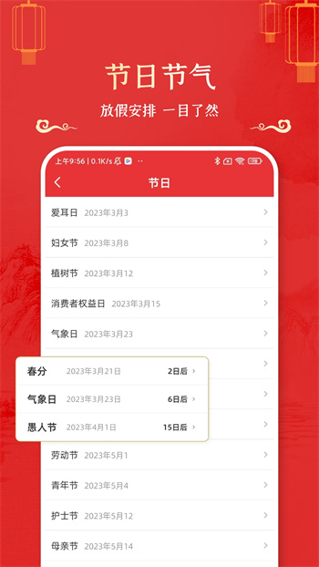 萬(wàn)年歷黃道吉日app(老黃歷日歷) v1.5.0 安卓版 2