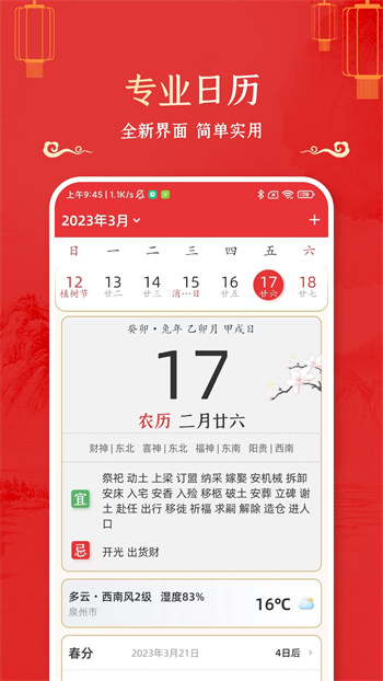 萬(wàn)年歷黃道吉日app(老黃歷日歷) v1.5.0 安卓版 0