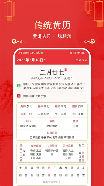 萬(wàn)年歷黃道吉日app(老黃歷日歷) v1.5.0 安卓版 1
