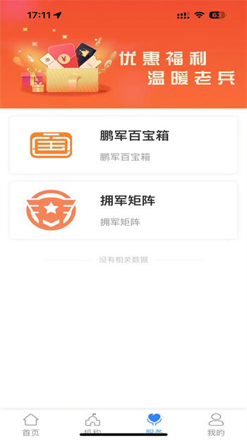 深圳鵬城老兵官方版 v2.1.7安卓版 0