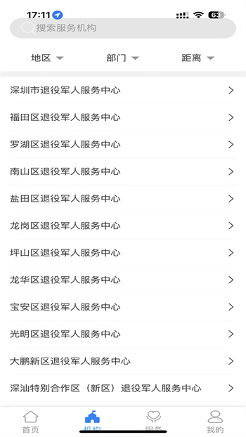 深圳鵬城老兵官方版 v2.1.7安卓版 2