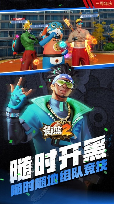 街籃2蘋果版 v1.130.1 iphone版 2
