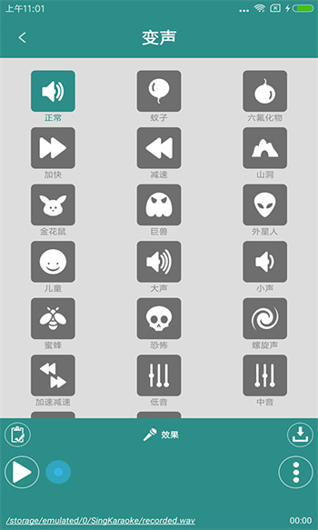 整人變聲器手機版 v5.2 安卓版 1