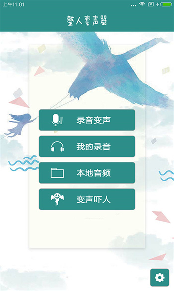 整人變聲器手機版 v5.2 安卓版 2