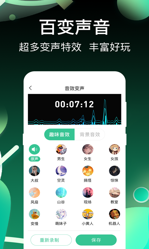 變聲器王者語(yǔ)音包手機(jī)版 v3.3.0 安卓版 1