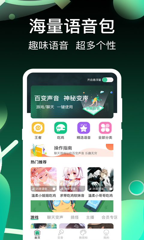 變聲器王者語(yǔ)音包手機(jī)版 v3.3.0 安卓版 0