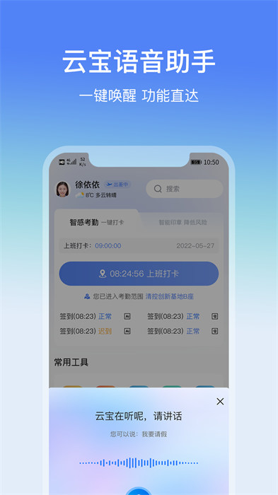 云經(jīng)理 v3.6.8 安卓版 3