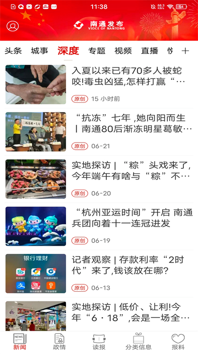 南通發(fā)布新聞客戶端 v4.1.2 安卓版 0
