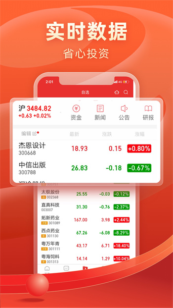 渤海證券手機交易軟件 v9.5.2 最新版 2