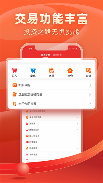 渤海證券手機交易軟件 v9.5.2 最新版 1