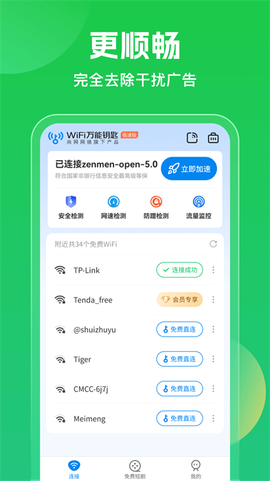 wifi key國(guó)際版(WiFi萬能鑰匙) v5.0.16 安卓顯密碼版 0